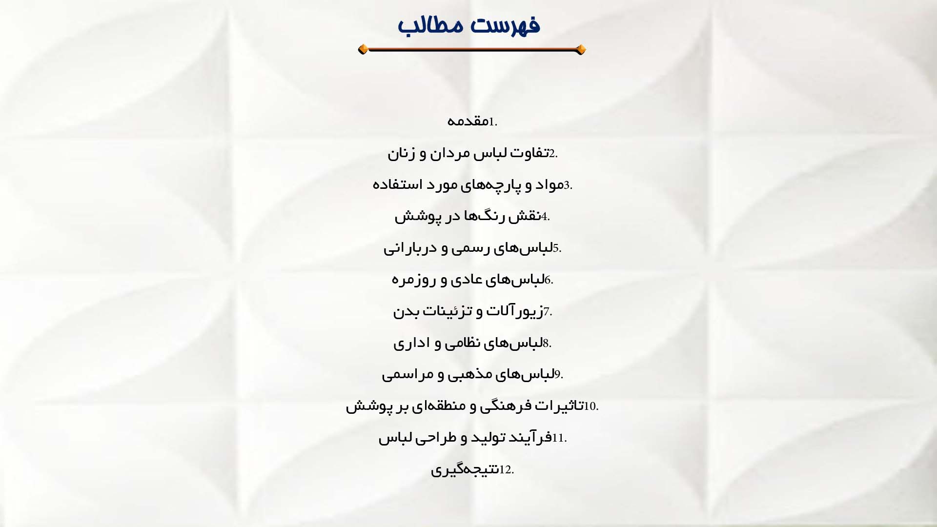پاورپوینت در مورد پوشش سنتی و لباس مردم ساسانی